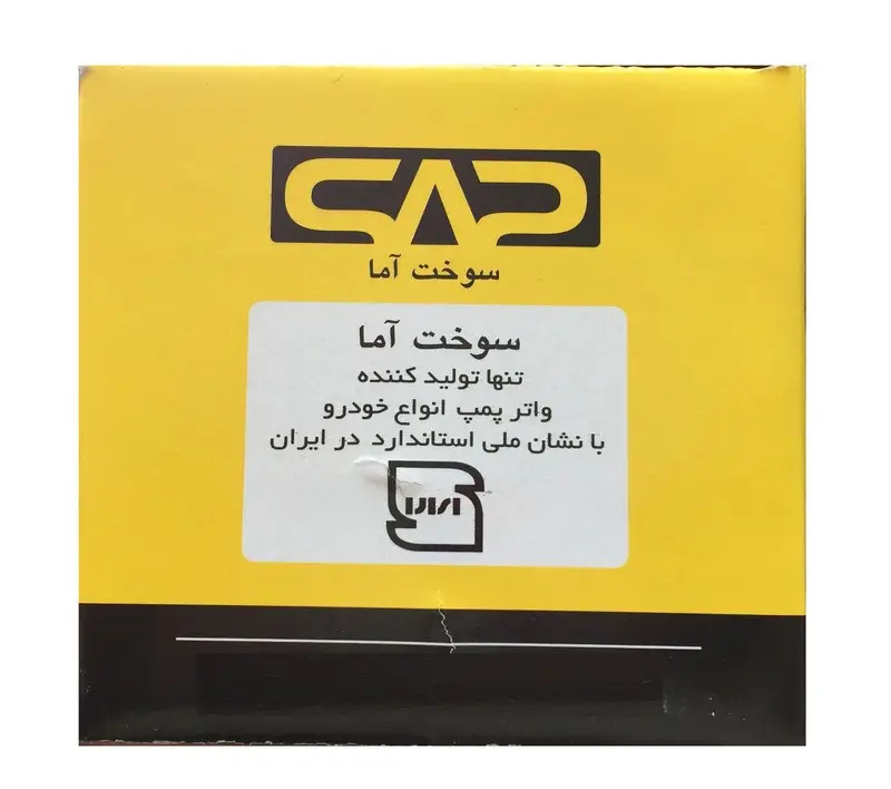 قیمت و خرید واترپمپ سوخت آما کد 16949 مناسب برای سمند EF7