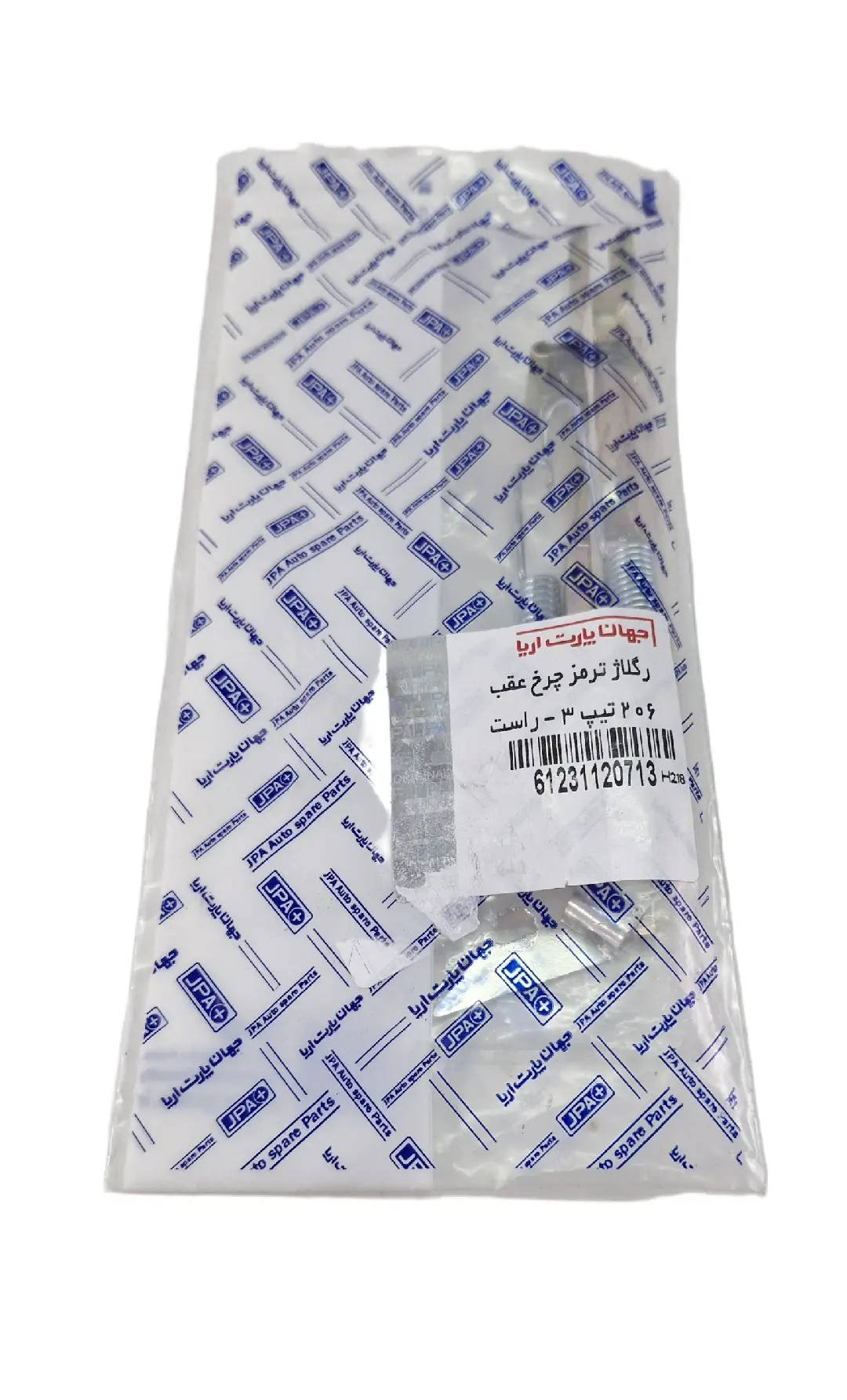 ریگلاژ ترمز چرخ عقب 206 تیپ3 جهان پارت