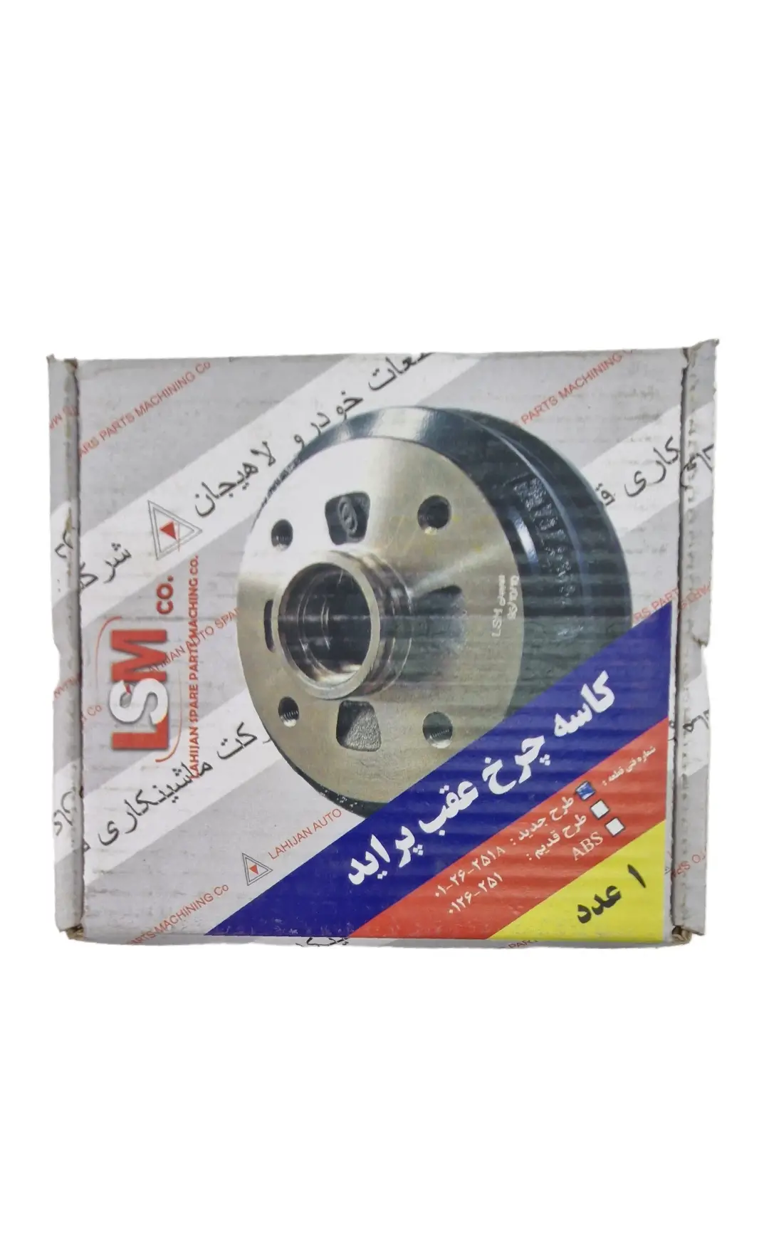 کاسه چرخ عقب لاهیجان مناسب برای پراید جدید