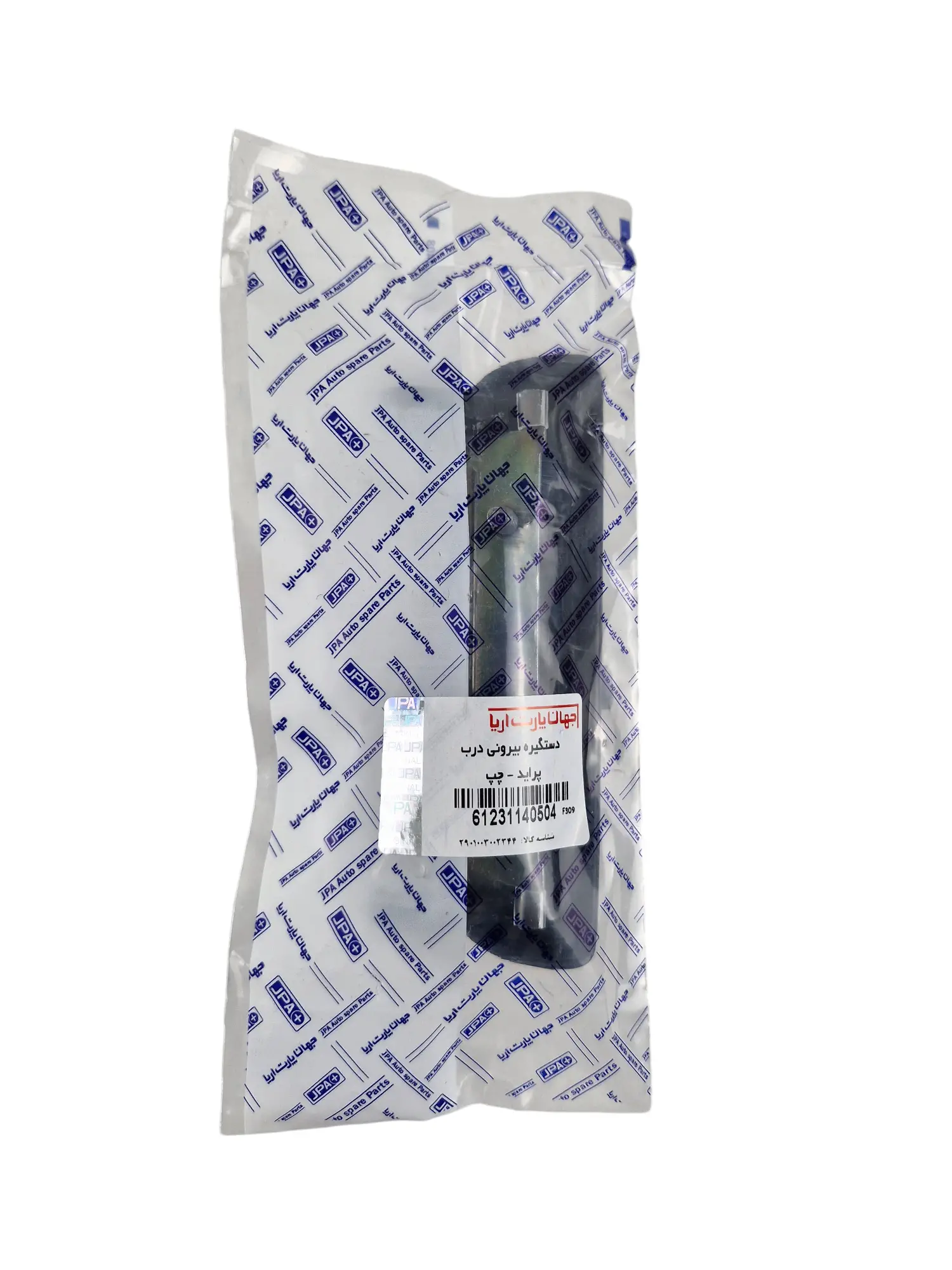 قیمت و خرید دستگیره بیرونی درب پراید چپ جهان پارت آریا